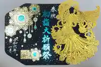 埼玉厄除け開運大師・龍泉寺(切り絵御朱印発祥の寺)の御朱印