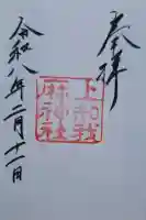 上知我麻神社(熱田神宮摂社)の{uncategorized: "未分類", other: "その他", undefined: "問題あり", building: "その他建物", grave: "お墓", sacred_gate: "鳥居", guardian: "狛犬", statue: "像", buddha: "仏像", history: "歴史", nature: "自然", garden: "庭園", animal: "動物", pagoda: "塔", temizu: "手水舎", mountain_gate: "山門・神門", sanctuary: "本殿・本堂", subordinate: "末社・摂社", art: "芸術", scenery: "景色", jizo: "地蔵", ema: "絵馬", goshuin: "御朱印", omikuji: "おみくじ", items: "授与品その他", amulet: "お守り", goshuincho: "御朱印帳", eats: "食事", festival: "お祭り", votive_dance: "神楽", shichigosan: "七五三参", wedding: "結婚式", experience: "体験その他", initially: "初詣", around: "周辺", anti_infection: "感染症対策"}