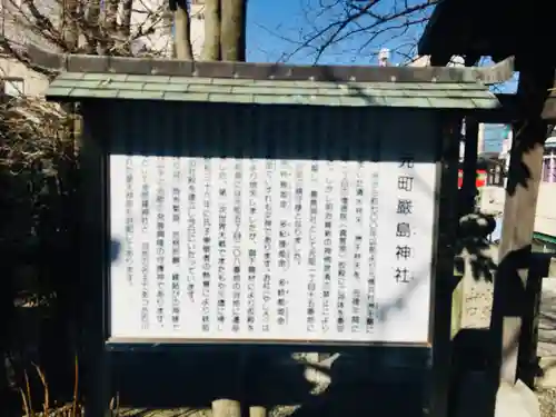 元町厳島神社の歴史