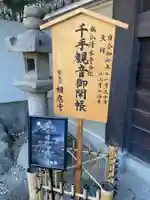 相応寺(愛知県)