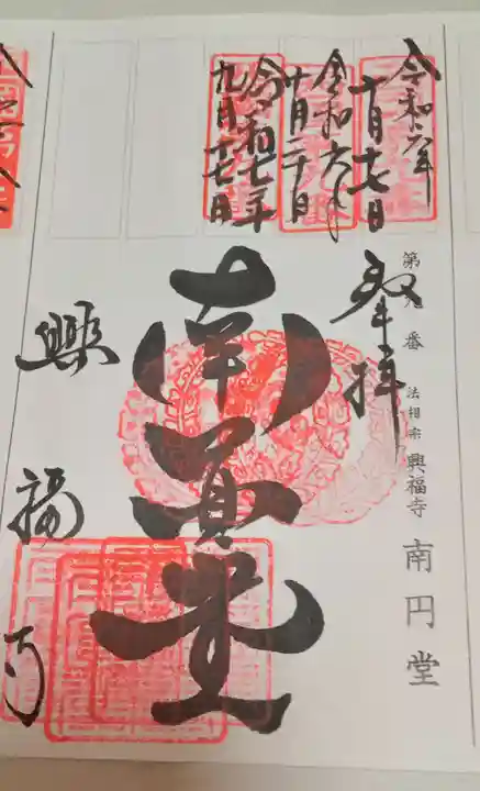 興福寺 南円堂(奈良県)