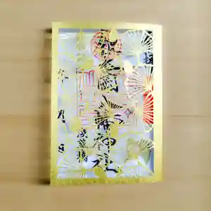 銀杏岡八幡神社の御朱印 2024年11月12日(火)〜(2024年11月12日(火) 10時50分22秒投稿)