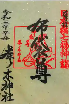 日本橋七福神