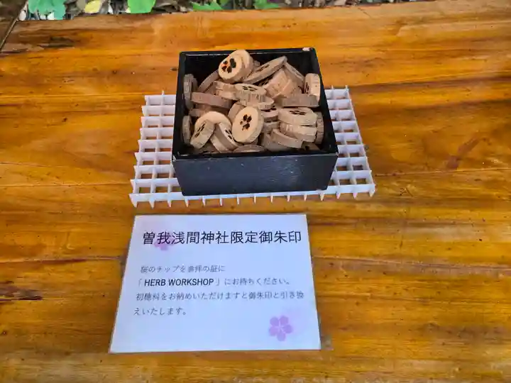 曽我浅間神社(静岡県)