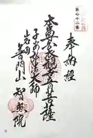 智照院(岐阜県)