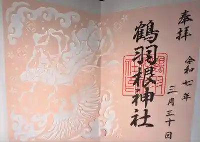 鶴羽根神社(広島県)