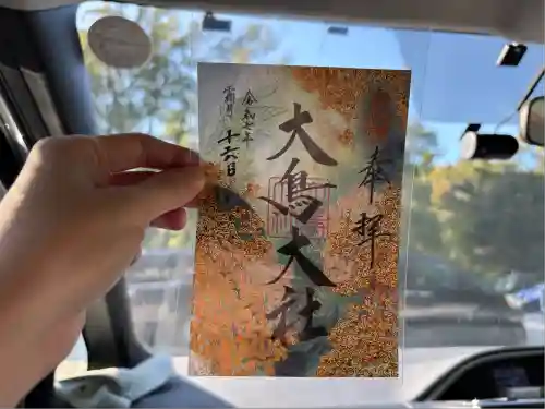 和泉國一之宮　大鳥大社(大阪府)