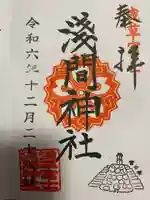 浅草富士浅間神社(東京都)