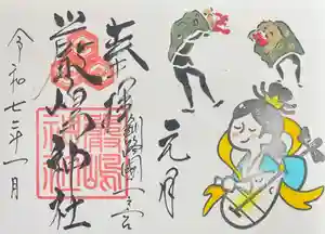 釧路一之宮 厳島神社の御朱印 2025年01月01日(水)〜(2024年12月23日(月) 18時28分29秒投稿)