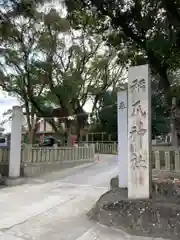 稲爪神社の建物その他