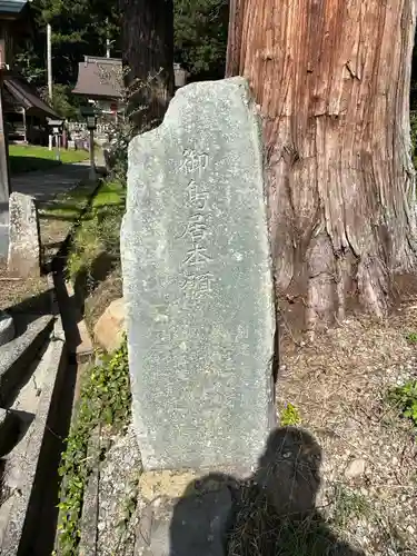 麻績神明宮(長野県)