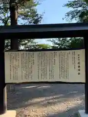花巻神社の歴史