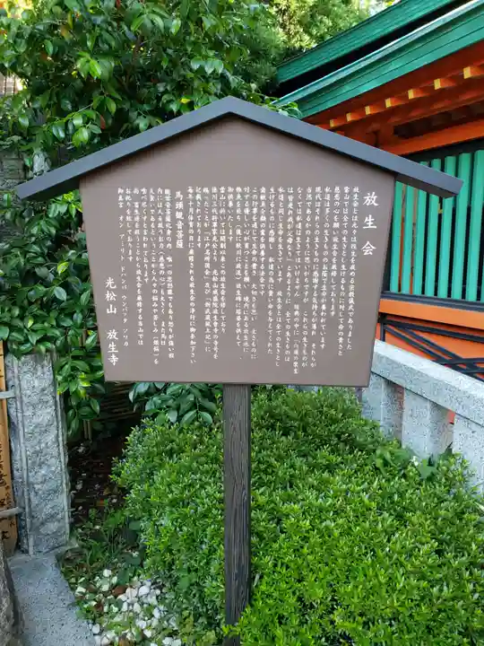 放生寺の歴史