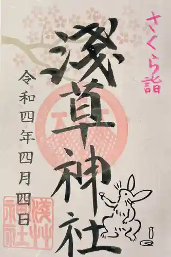 浅草神社の御朱印