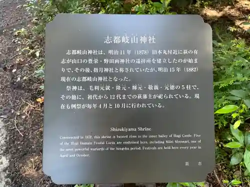 志都岐山神社(山口県)