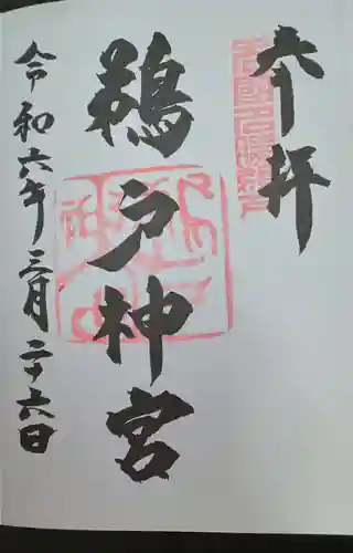 鵜戸神宮(宮崎県)