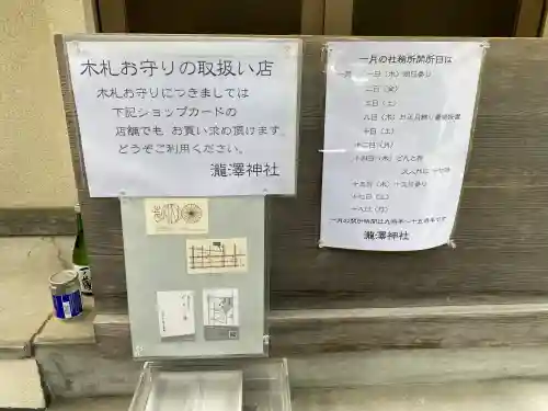 瀧澤神社(宮城県)