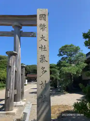 氣多大社(石川県)