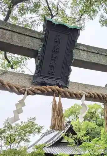 新熊野神社の建物その他