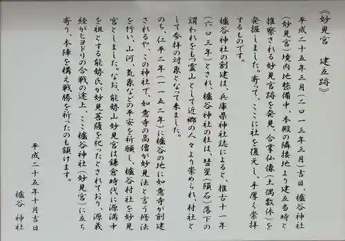 櫨谷神社の歴史