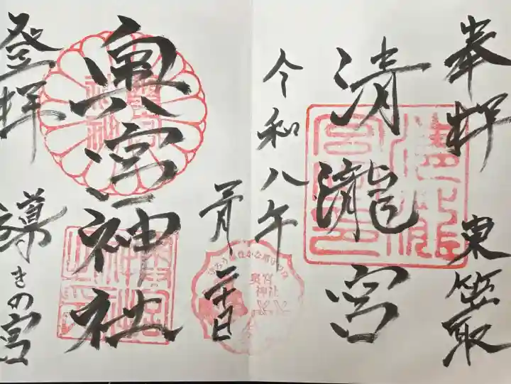 奥宮神社の御朱印