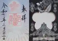 岩津天満宮(愛知県)