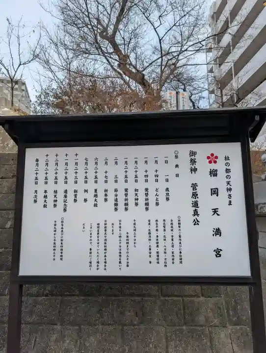 榴岡天満宮の{uncategorized: "未分類", other: "その他", undefined: "問題あり", building: "その他建物", grave: "お墓", sacred_gate: "鳥居", guardian: "狛犬", statue: "像", buddha: "仏像", history: "歴史", nature: "自然", garden: "庭園", animal: "動物", pagoda: "塔", temizu: "手水舎", mountain_gate: "山門・神門", sanctuary: "本殿・本堂", subordinate: "末社・摂社", art: "芸術", scenery: "景色", jizo: "地蔵", ema: "絵馬", goshuin: "御朱印", omikuji: "おみくじ", items: "授与品その他", amulet: "お守り", goshuincho: "御朱印帳", eats: "食事", festival: "お祭り", votive_dance: "神楽", shichigosan: "七五三参", wedding: "結婚式", experience: "体験その他", initially: "初詣", around: "周辺", anti_infection: "感染症対策"}