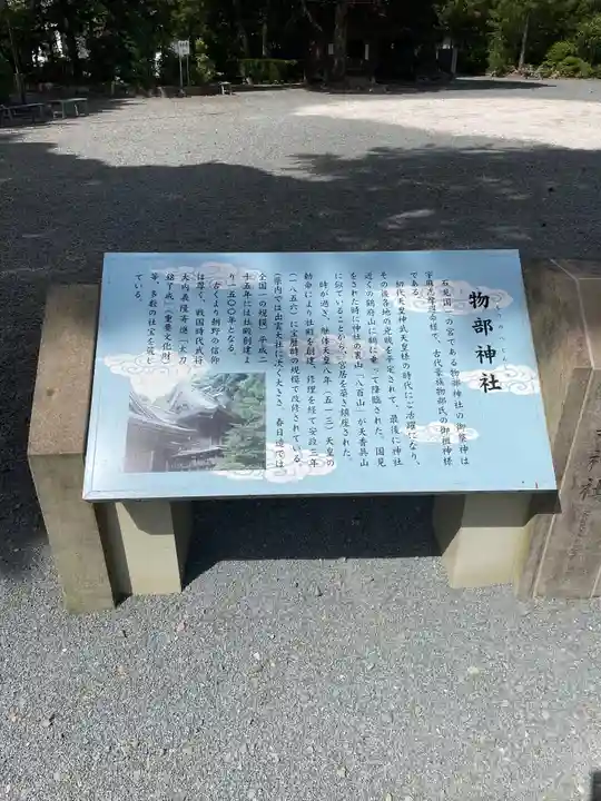 石見国一宮 物部神社の歴史