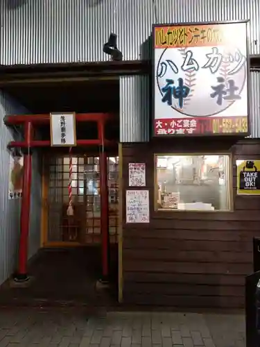 札幌祖霊神社の周辺