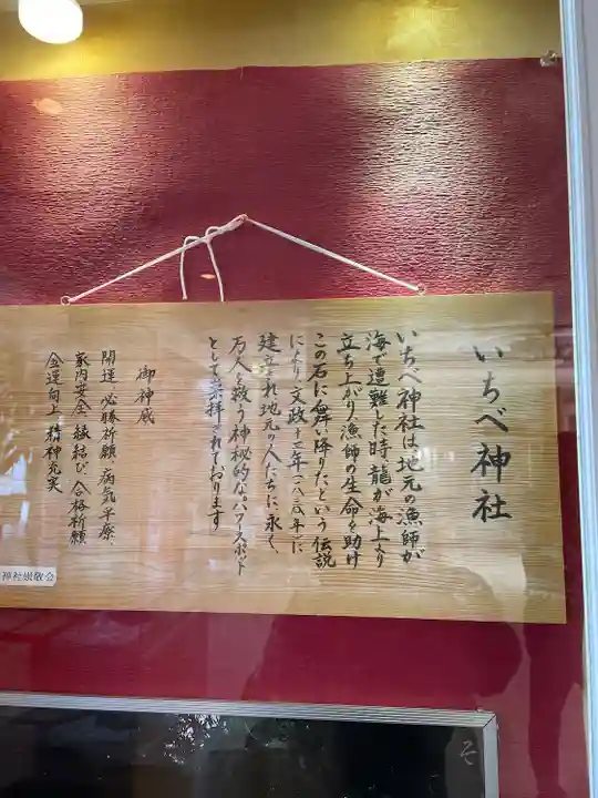 いちべ神社の歴史