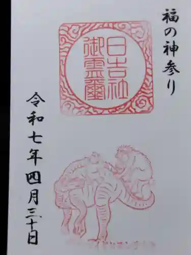 日吉神社(福井県)