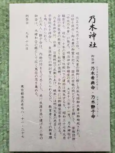 乃木神社の御朱印