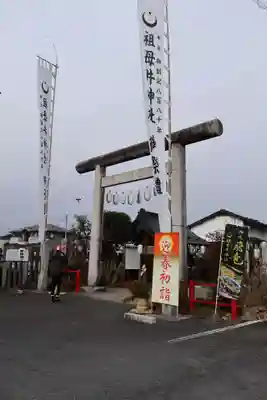 祖母井神社(栃木県)