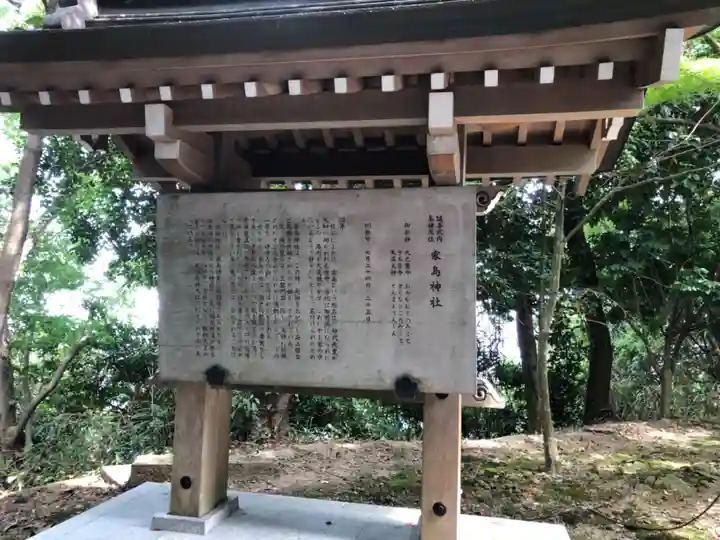 家島神社の歴史