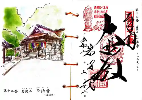 正法寺の御朱印