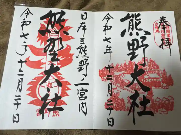 熊野大社の御朱印