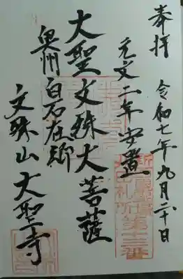 大聖寺(宮城県)