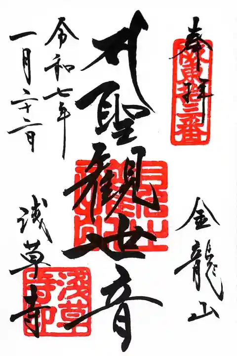 東京といえば浅草寺です。何度か足を運んでいますが、初めて御朱印を拝受いたしました。直書きで戴きました。