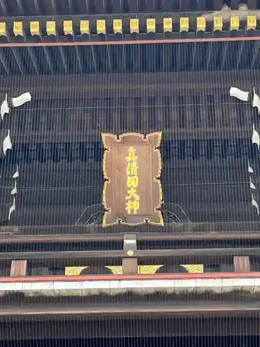 真清田神社(愛知県)