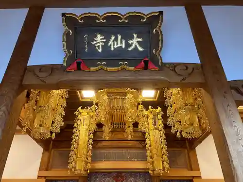 大仙寺(愛知県)