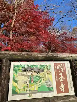 明王寺(岡山県)