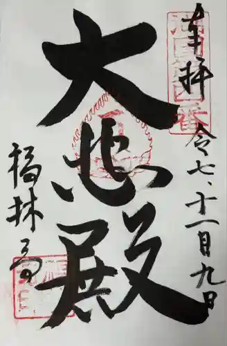 福林寺(滋賀県)