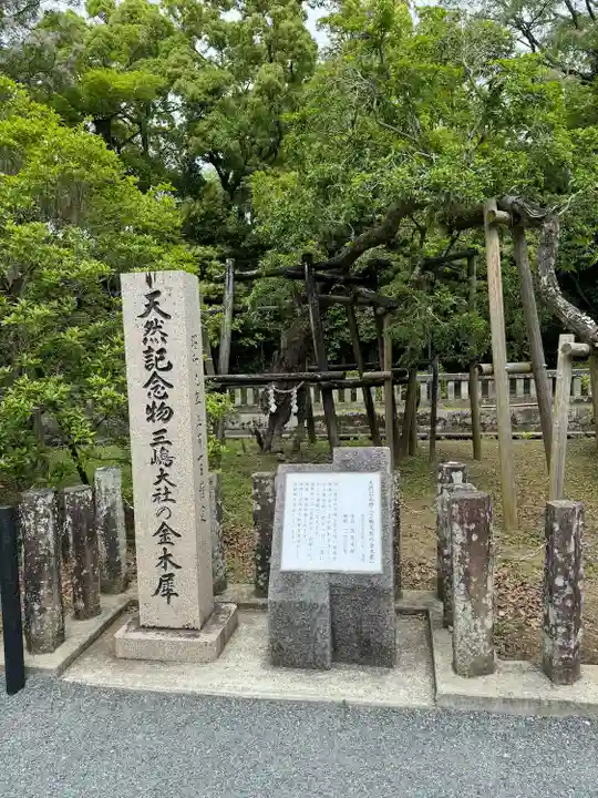 三嶋大社(静岡県)