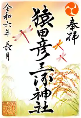 ②「実りの秋」初穂料   ¥500