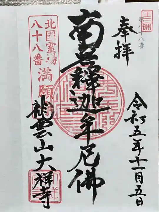 大祥寺(岩手県)