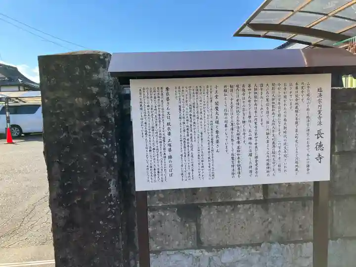 長徳寺(静岡県)