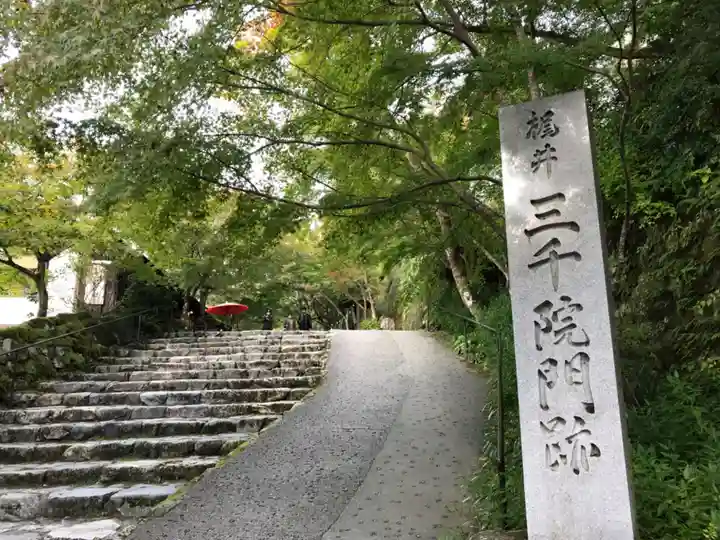 三千院門跡(京都府)