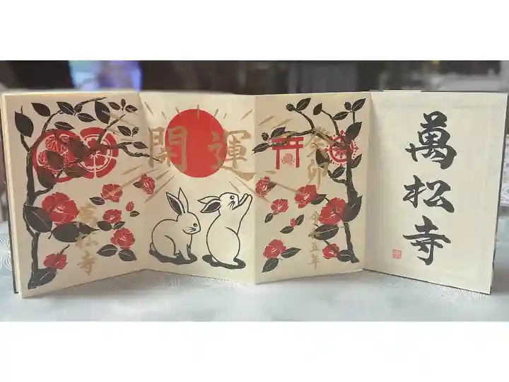 限定御朱印の見開き