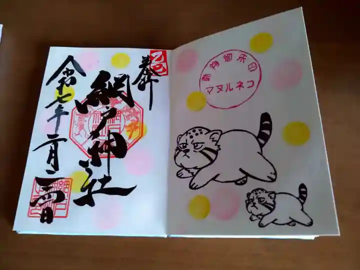 網戸神社(栃木県)