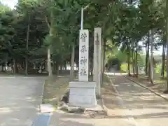 菅原神社の建物その他